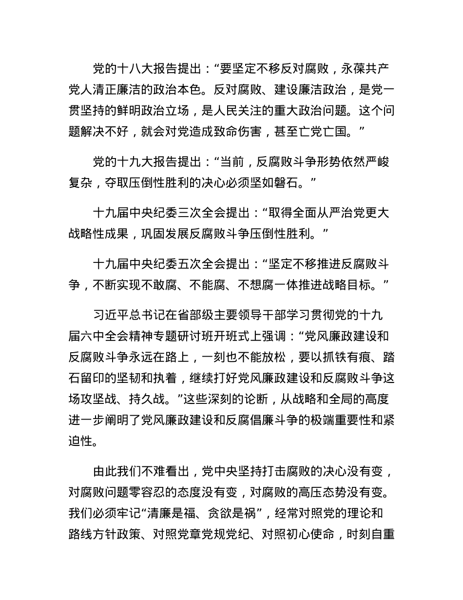 某银行廉洁宣讲到基层活动宣讲稿.docx_第2页