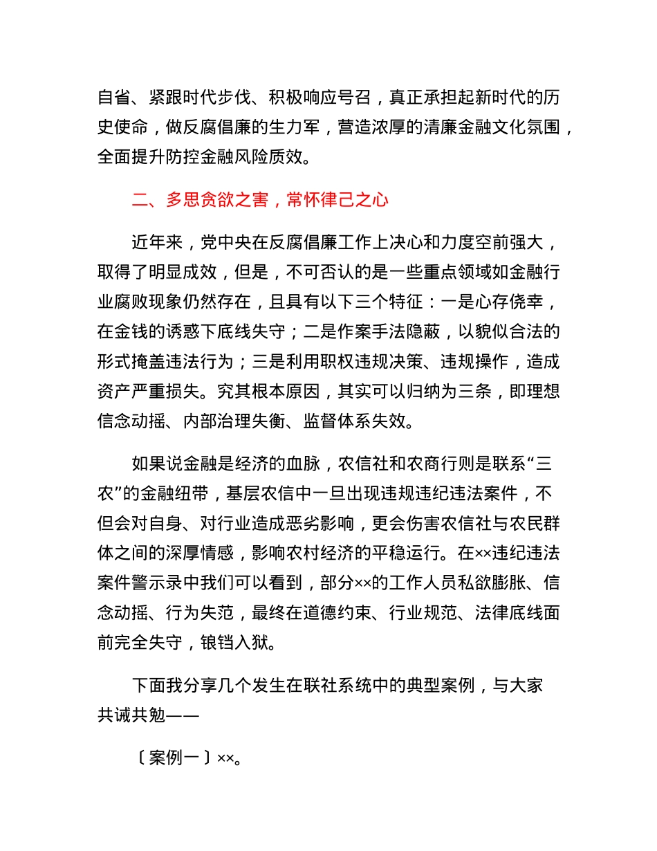 某银行廉洁宣讲到基层活动宣讲稿.docx_第3页