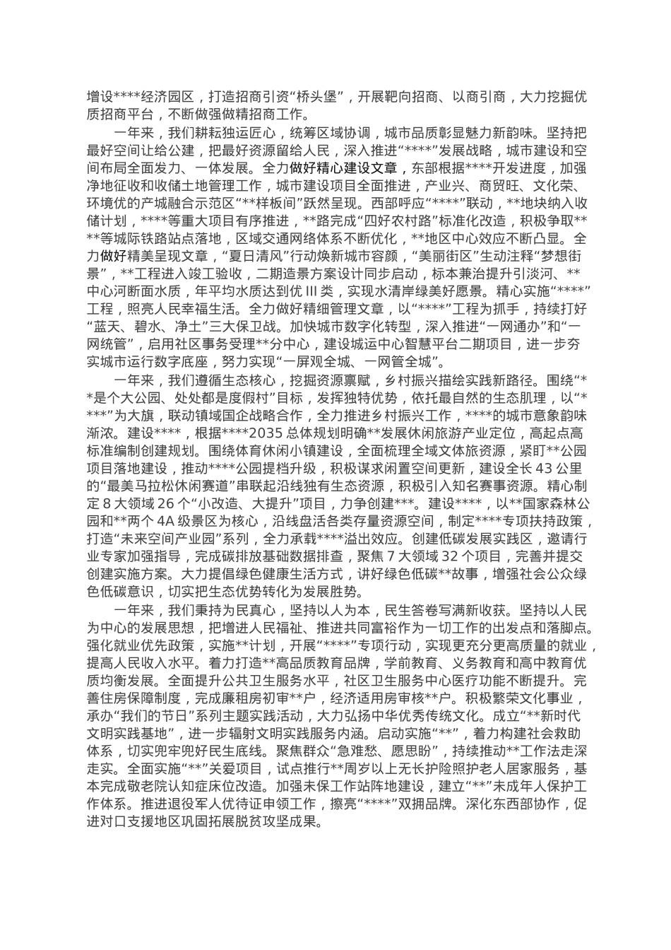 某镇2022年工作回顾和2023年工作思路.doc_第2页