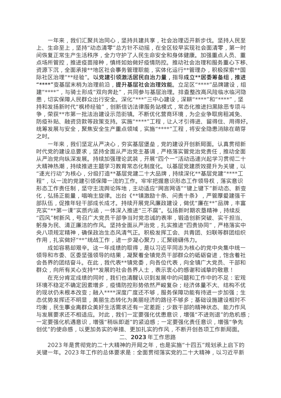 某镇2022年工作回顾和2023年工作思路.doc_第3页