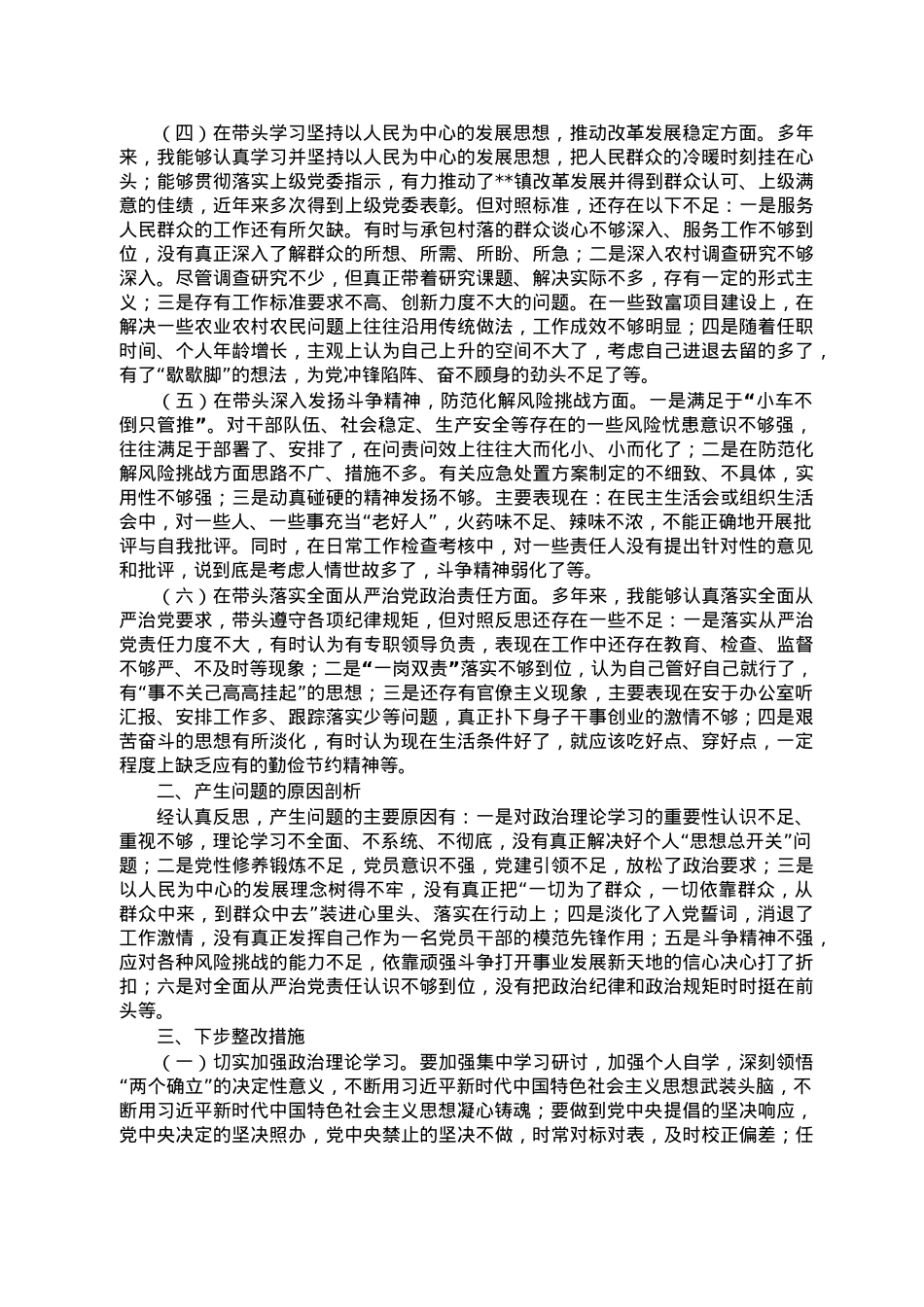 某镇长2022年度民主生活会“六个带头”对照检查材料.doc_第2页