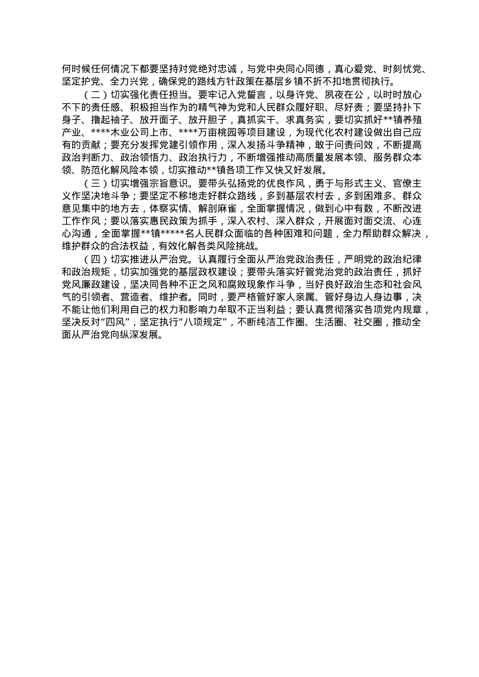 某镇长2022年度民主生活会“六个带头”对照检查材料.doc_第3页