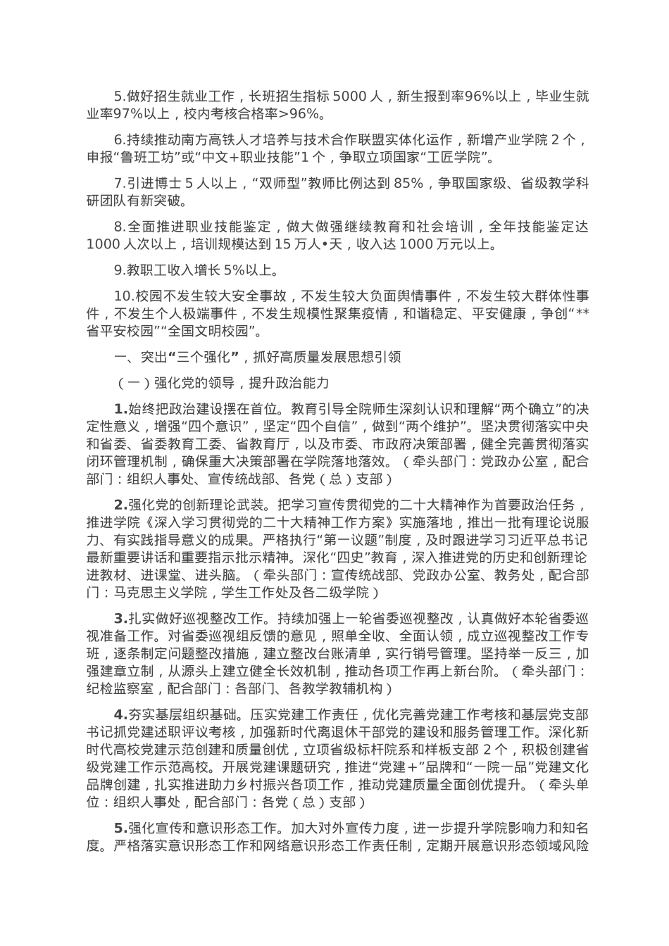 某职业技术学院2023年工作要点.doc_第2页