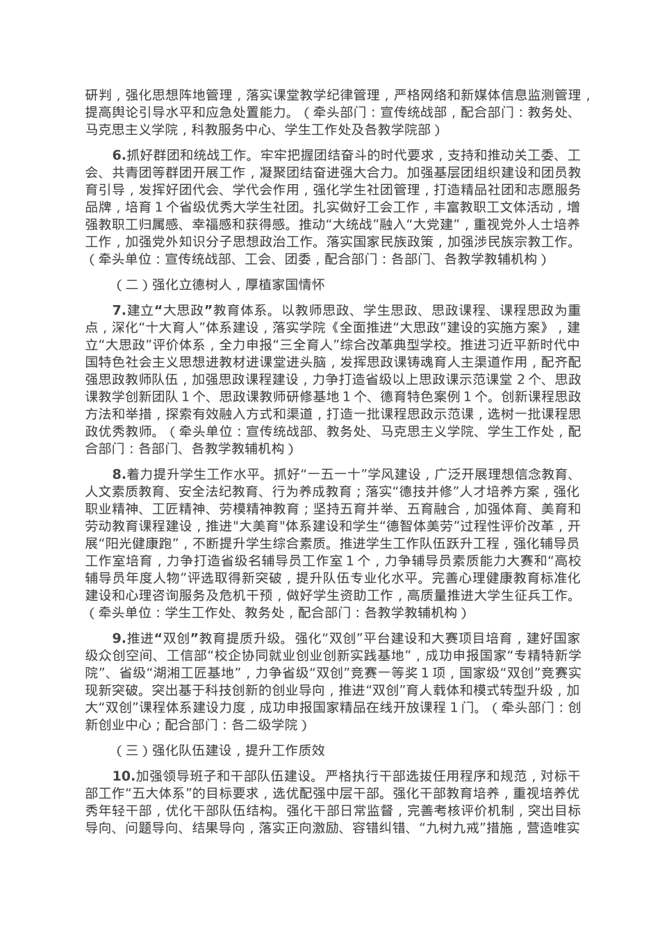 某职业技术学院2023年工作要点.doc_第3页