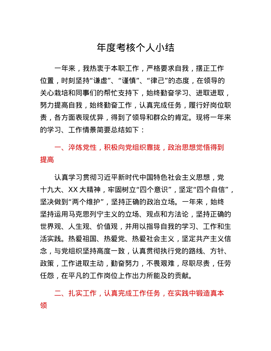 年度考核个人小结.docx_第1页