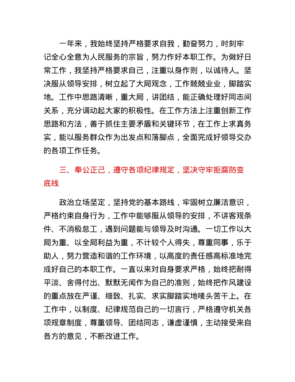 年度考核个人小结.docx_第2页