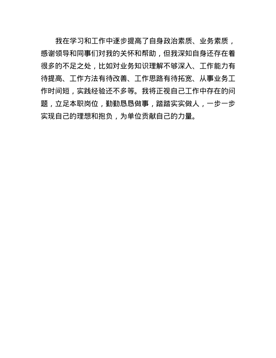 年度考核个人小结.docx_第3页
