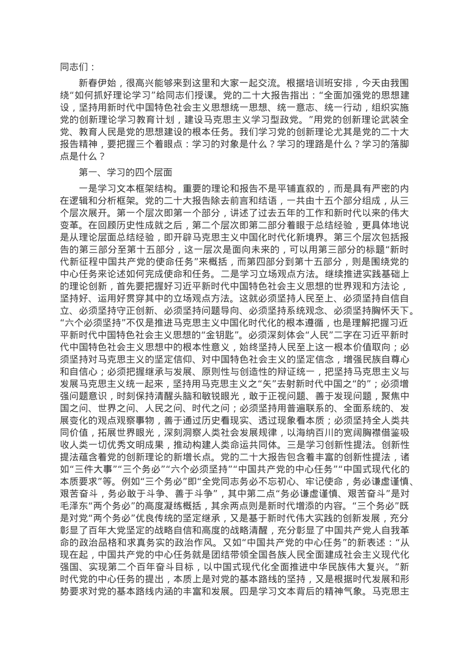 培训提纲：如何抓好理论学习.docx_第1页