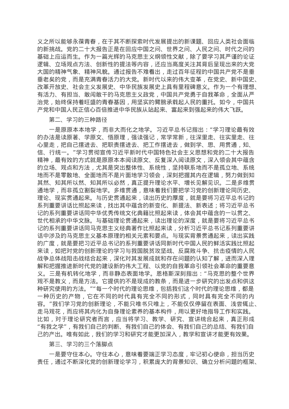 培训提纲：如何抓好理论学习.docx_第2页