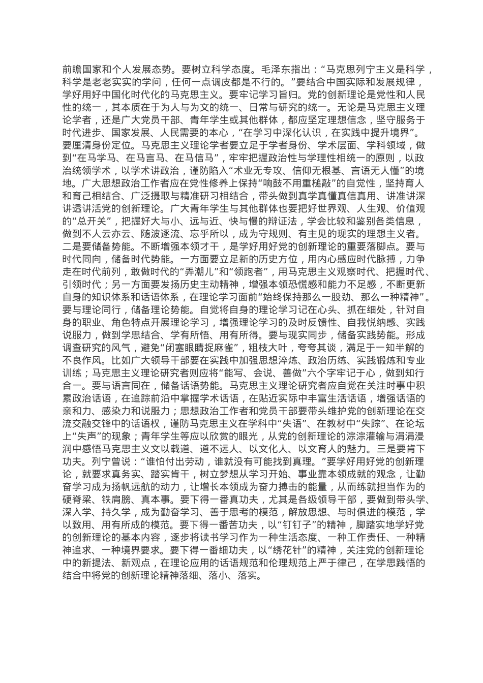 培训提纲：如何抓好理论学习.docx_第3页