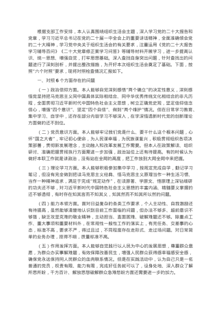 普通党员2022年度组织生活会个人对照检查材料.docx