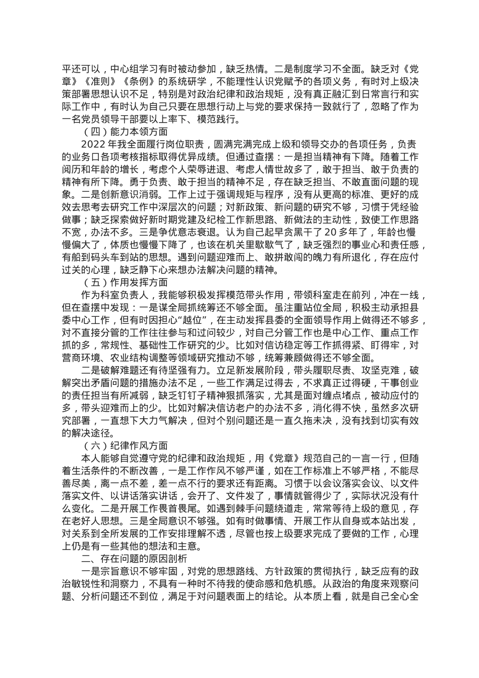 普通党员2022年度组织生活会六个对照检查材料.doc_第2页