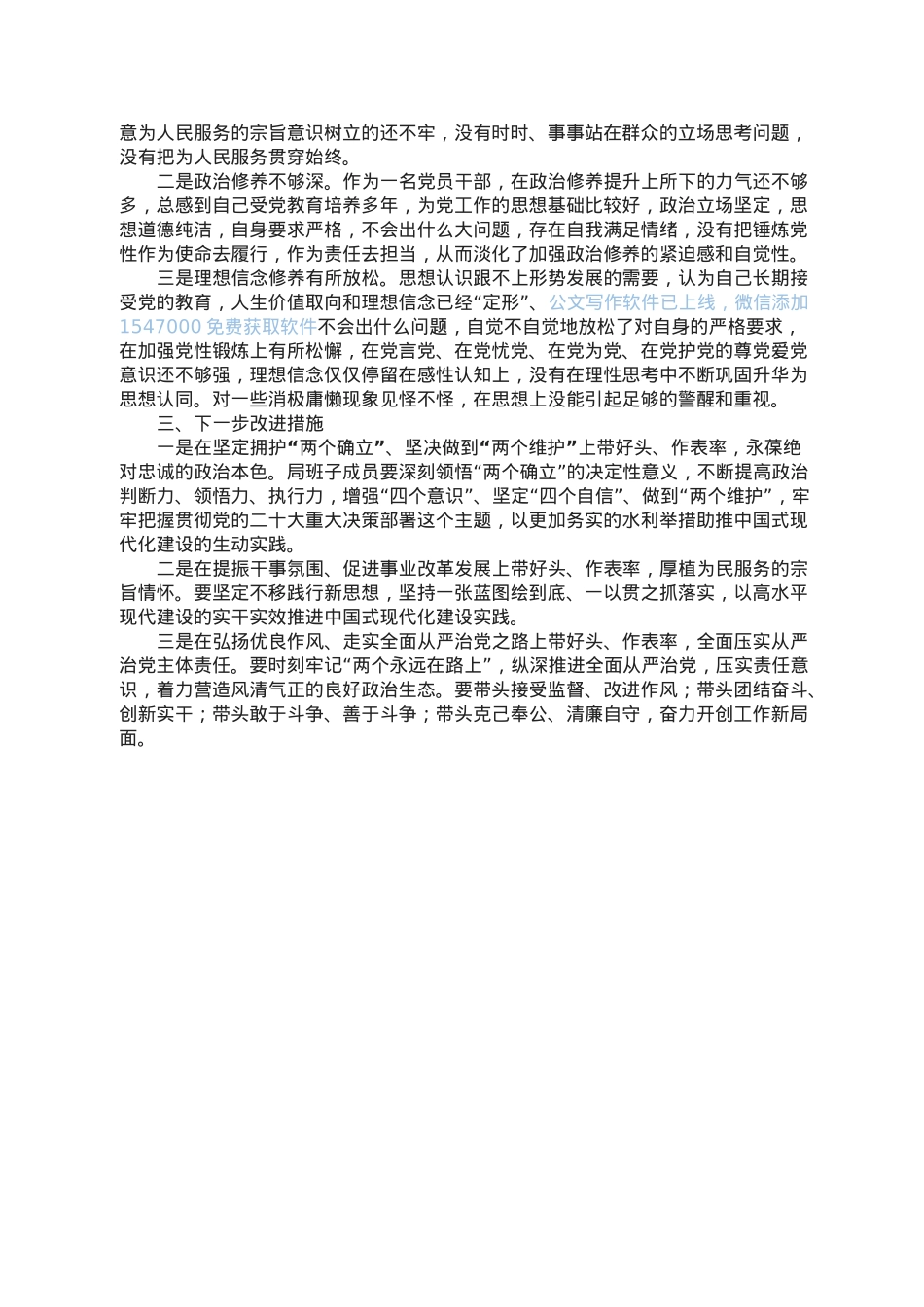 普通党员2022年度组织生活会六个对照检查材料.doc_第3页