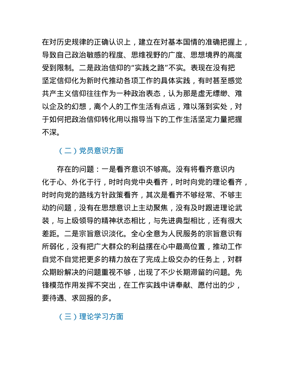 普通党员干部2022年对照检查材料.docx_第2页