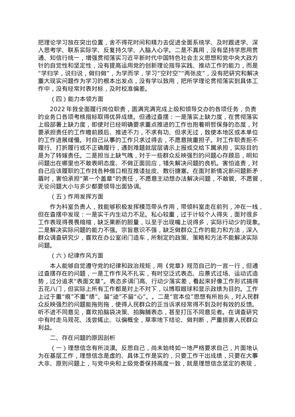 普通党员干部2022年组织生活会对照检查材料.doc_第2页