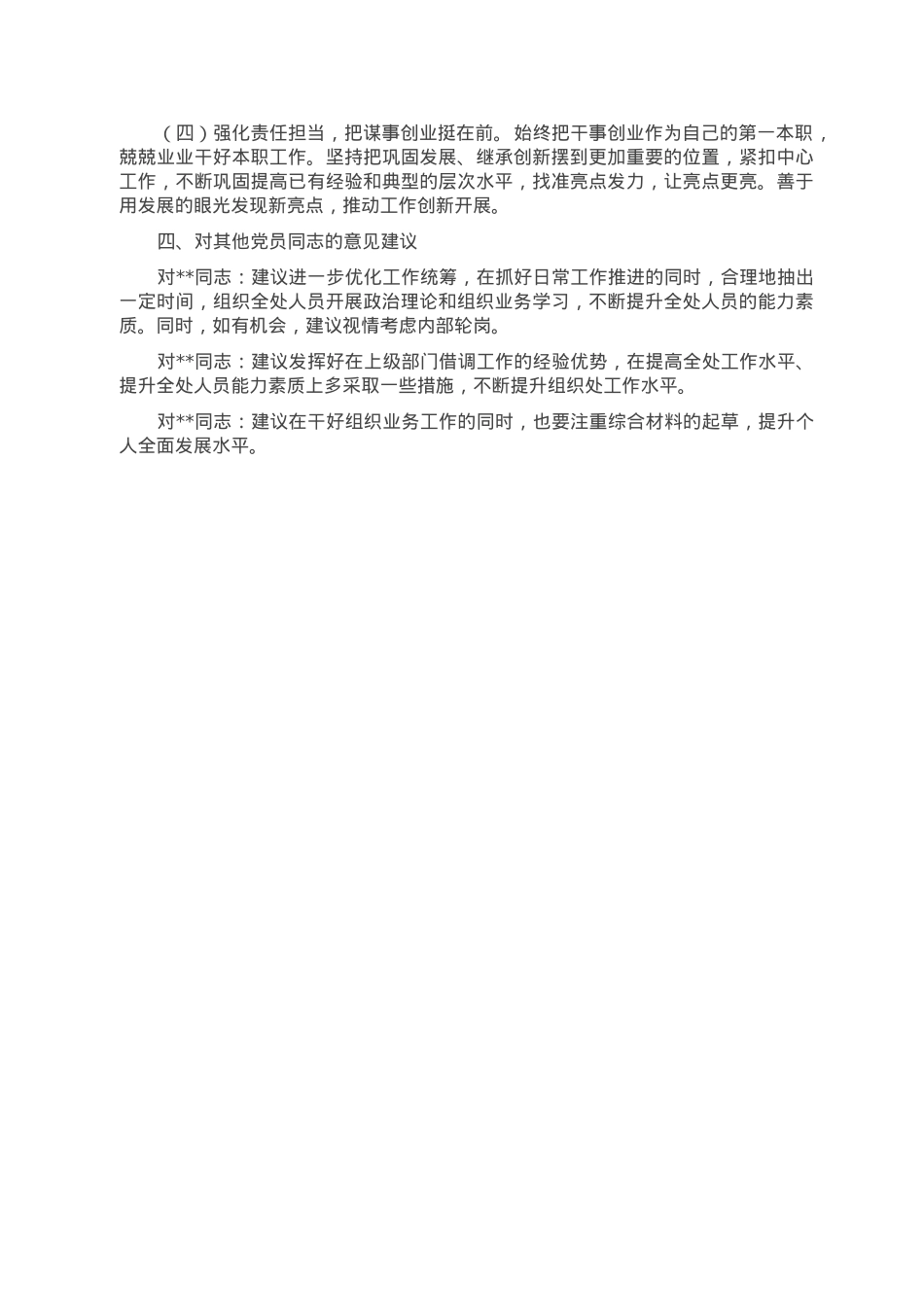 普通干部2022年度组织生活会对照检查材料.doc_第3页