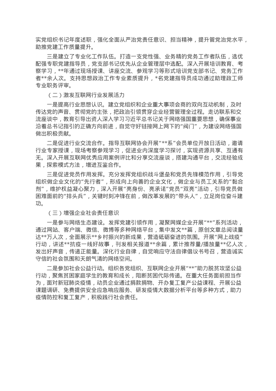 企业党建工作经验交流：党建引领增活力 多管齐下促发展.docx_第3页