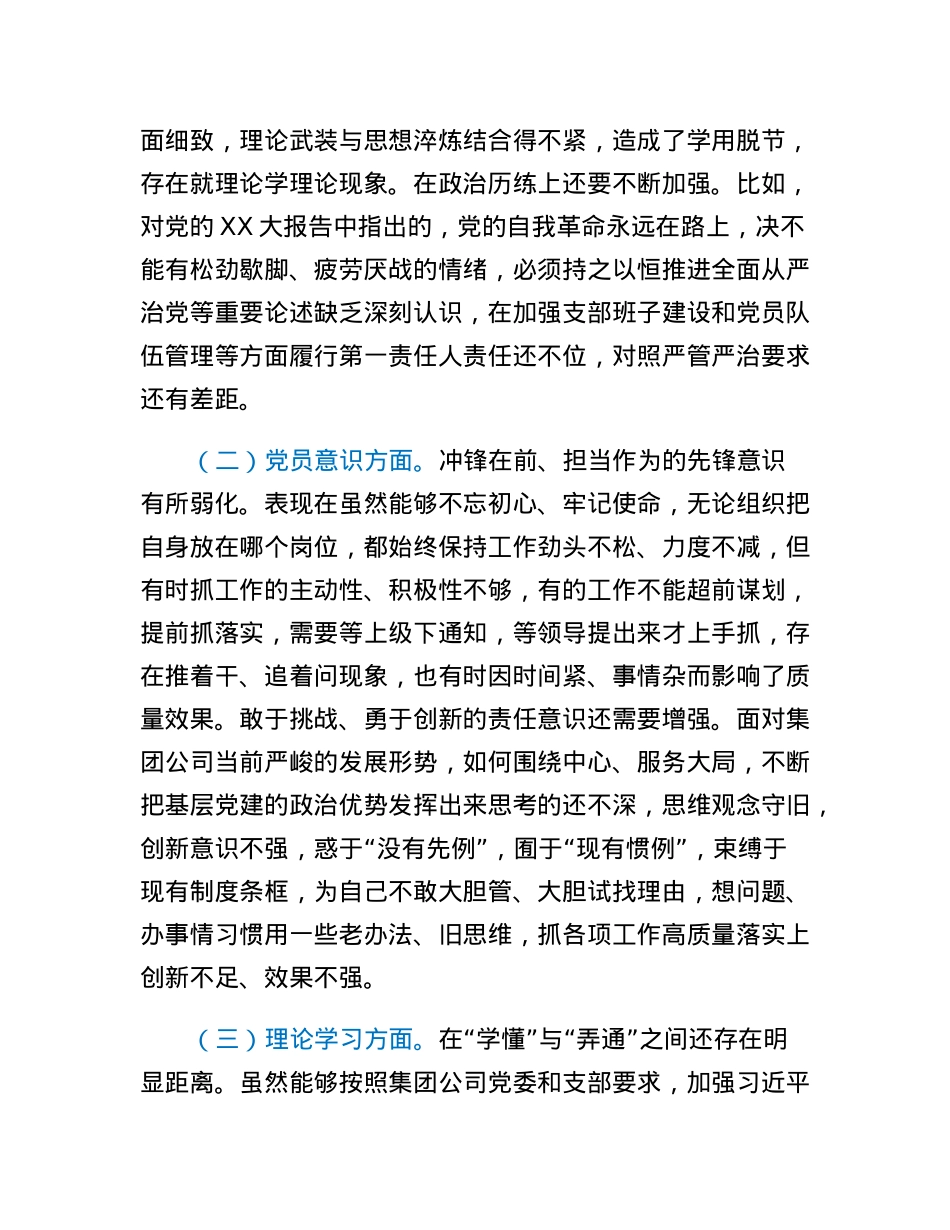 企业党支部书记在组织生活会对照剖析材料.docx_第2页