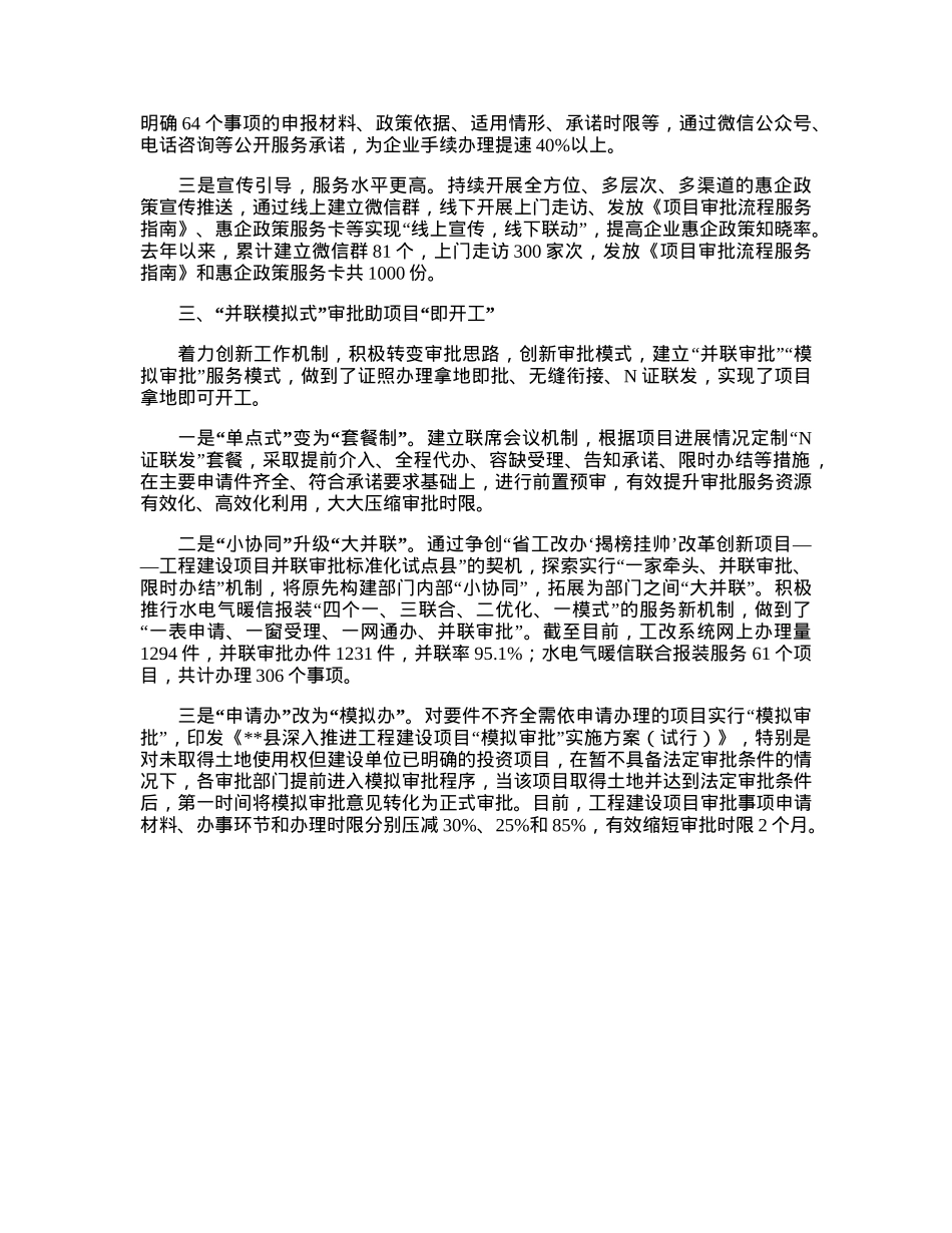 企业审批服务工作交流材料.docx_第2页