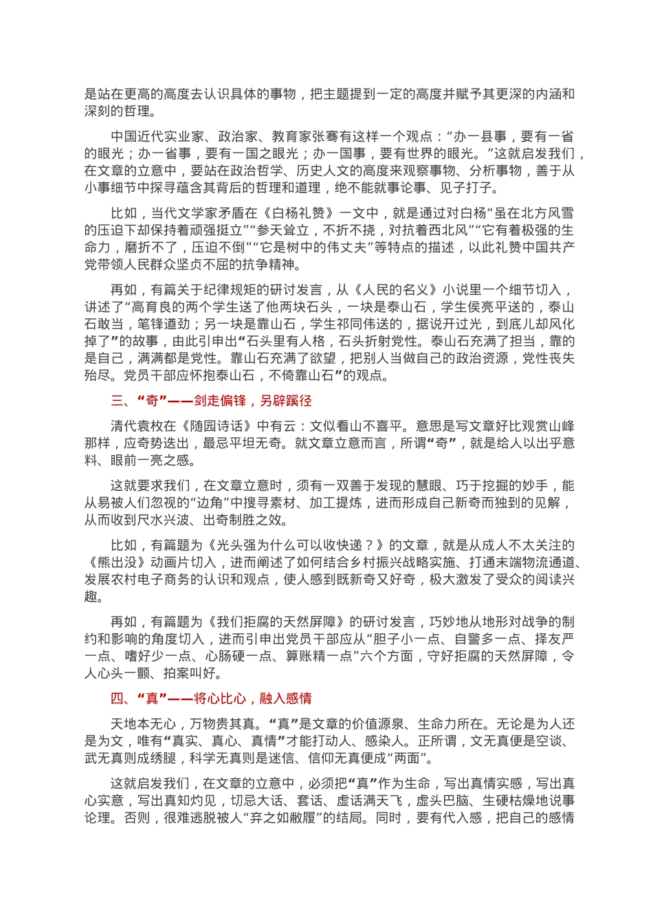 千古文章意为高——谈谈文章的立意问题.doc_第2页