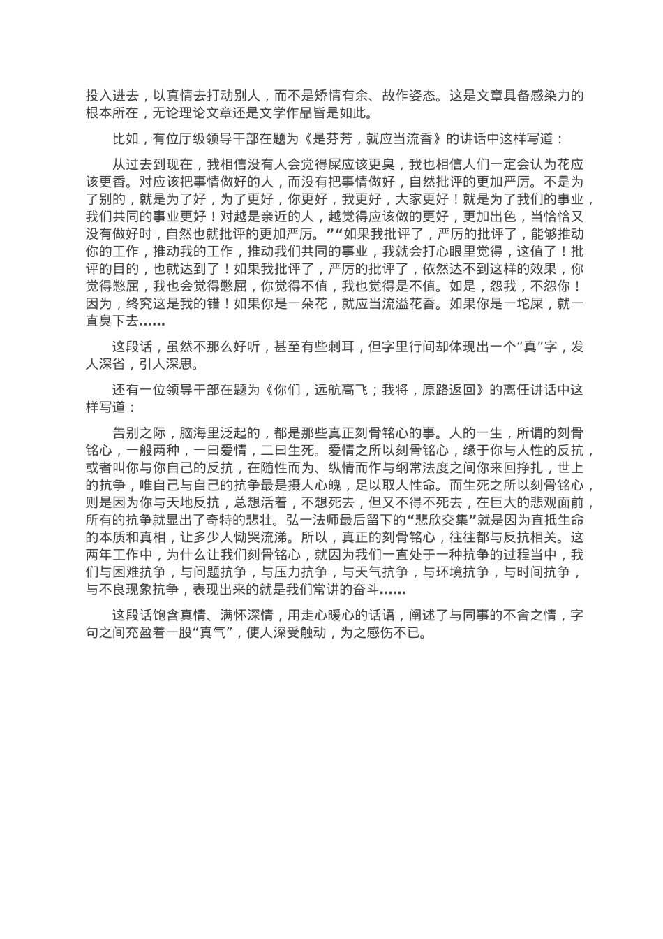 千古文章意为高——谈谈文章的立意问题.doc_第3页