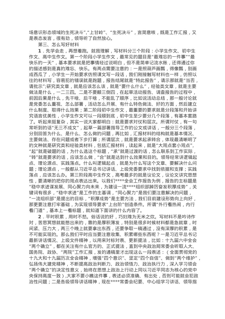 浅谈“好材料”是怎么炼出来的.doc_第3页