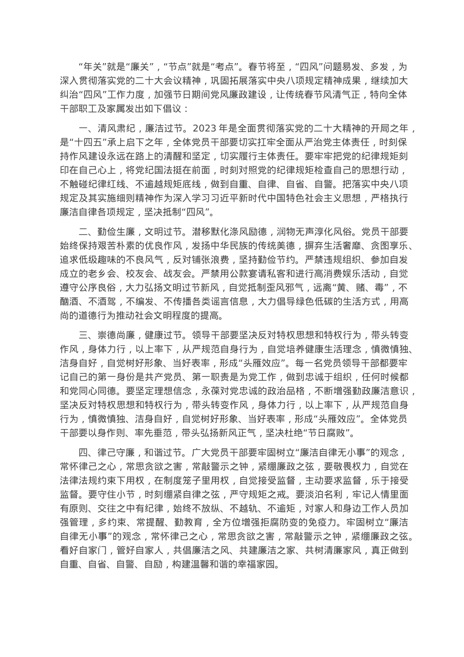 清风迎“春节”倡议书.docx_第1页
