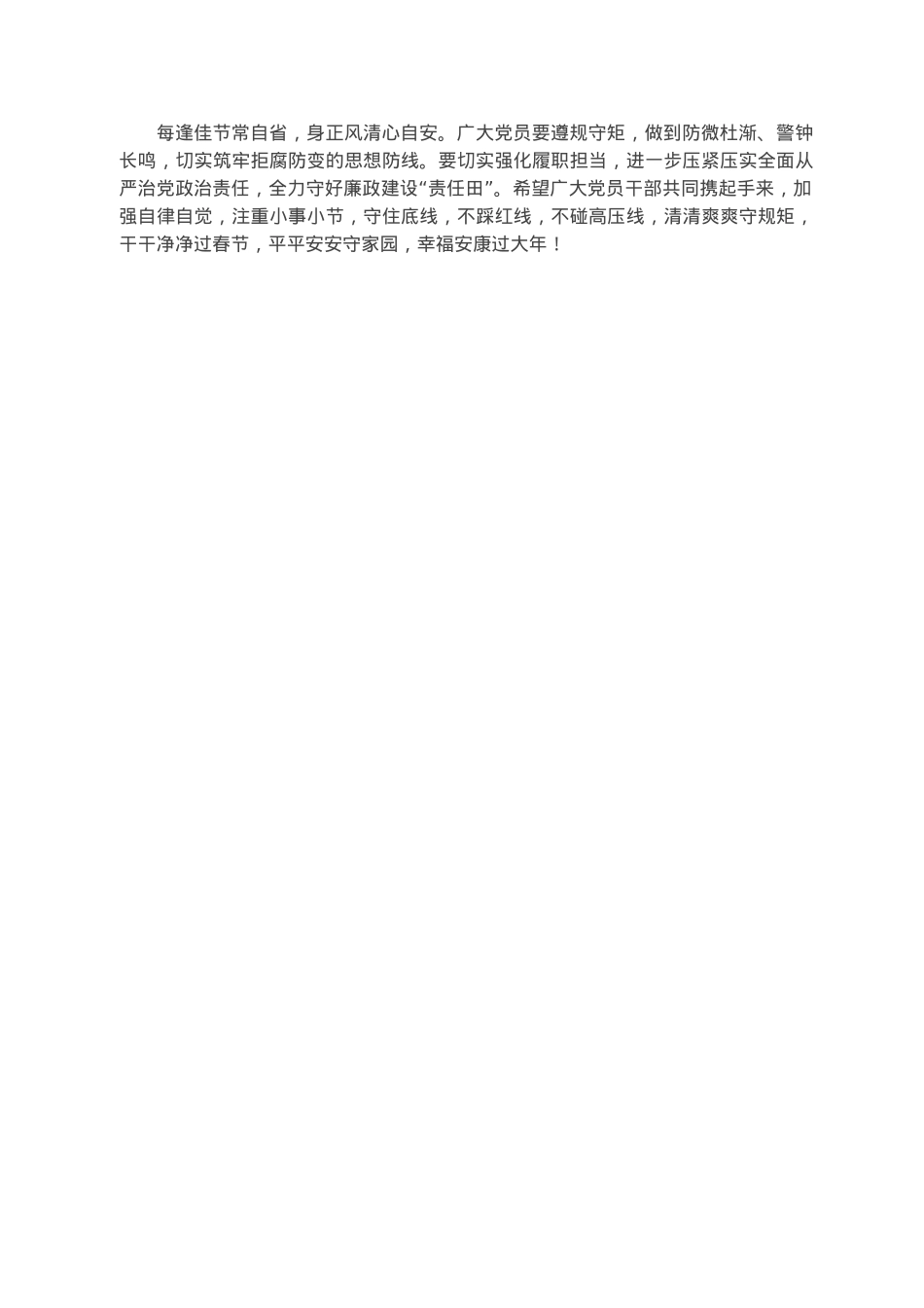 清风迎“春节”倡议书.docx_第2页