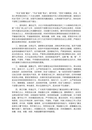 清风迎“春节”倡议书.docx