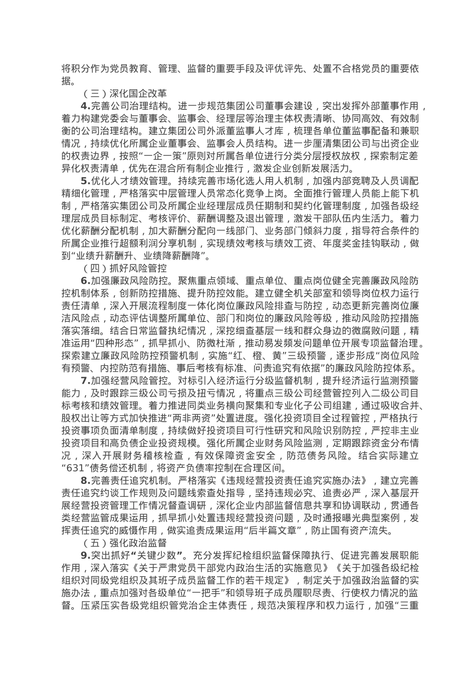 清廉企业创建工作实施方案.doc_第2页