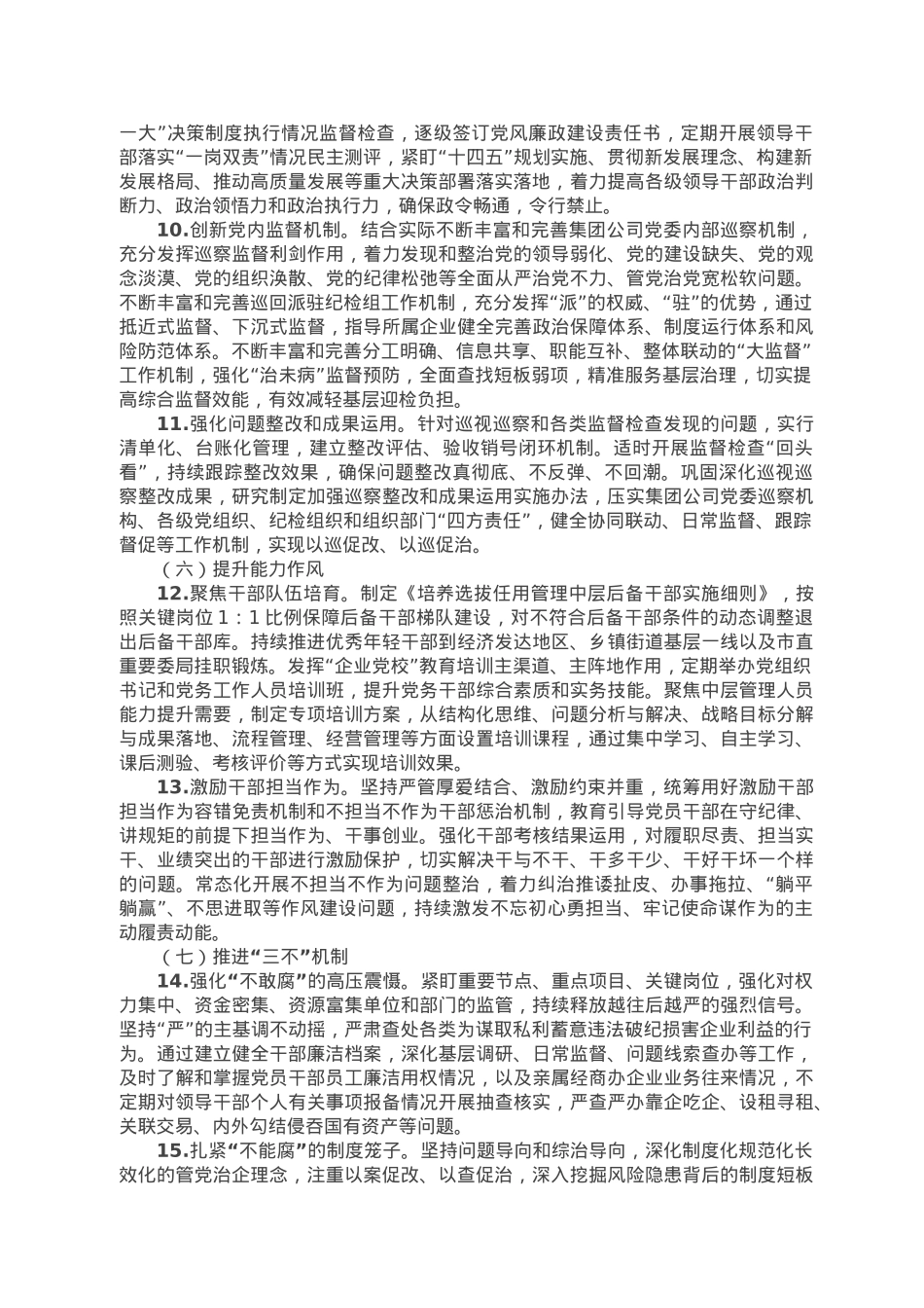 清廉企业创建工作实施方案.doc_第3页