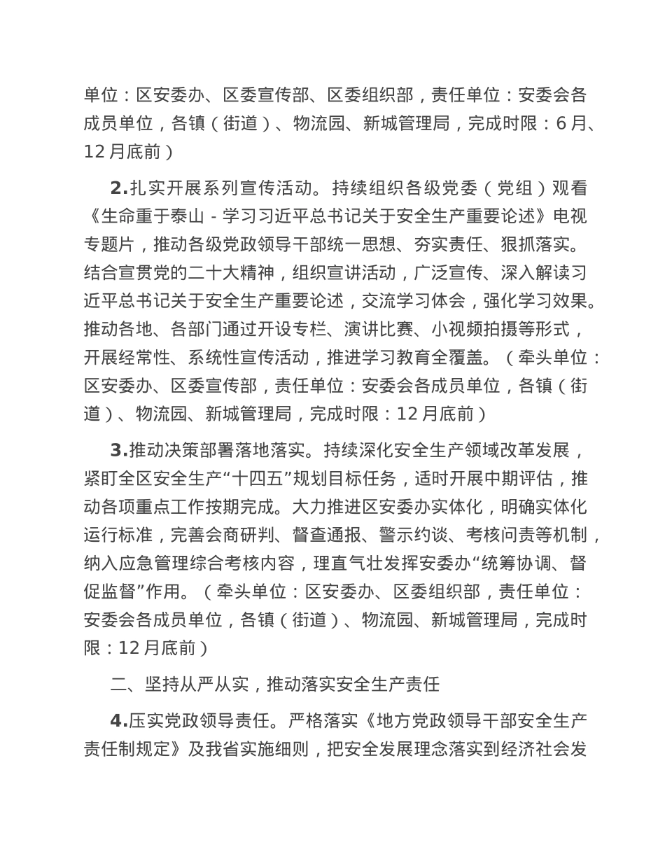 区2023年安全生产工作要点.doc_第2页
