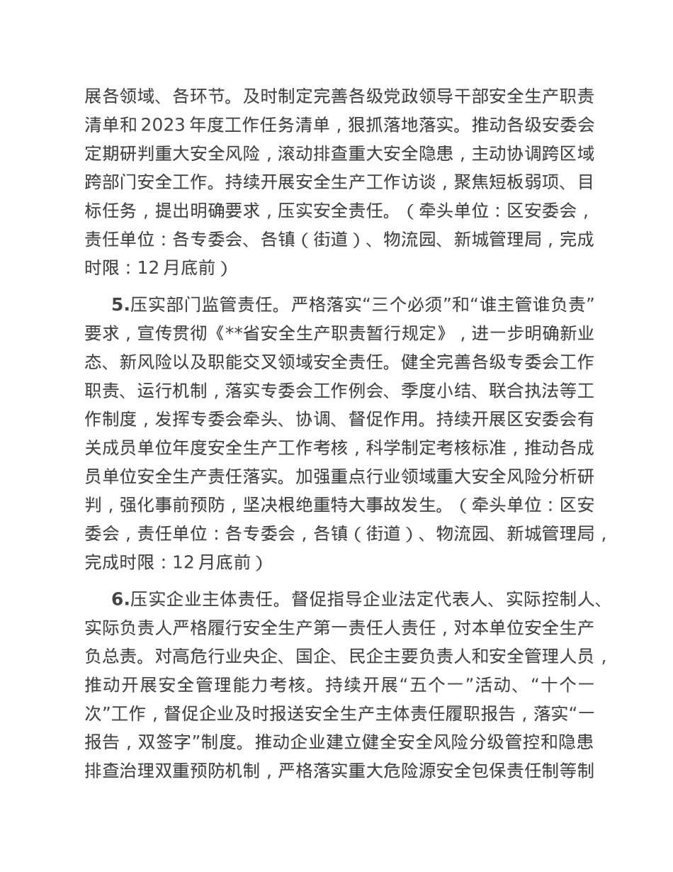 区2023年安全生产工作要点.doc_第3页