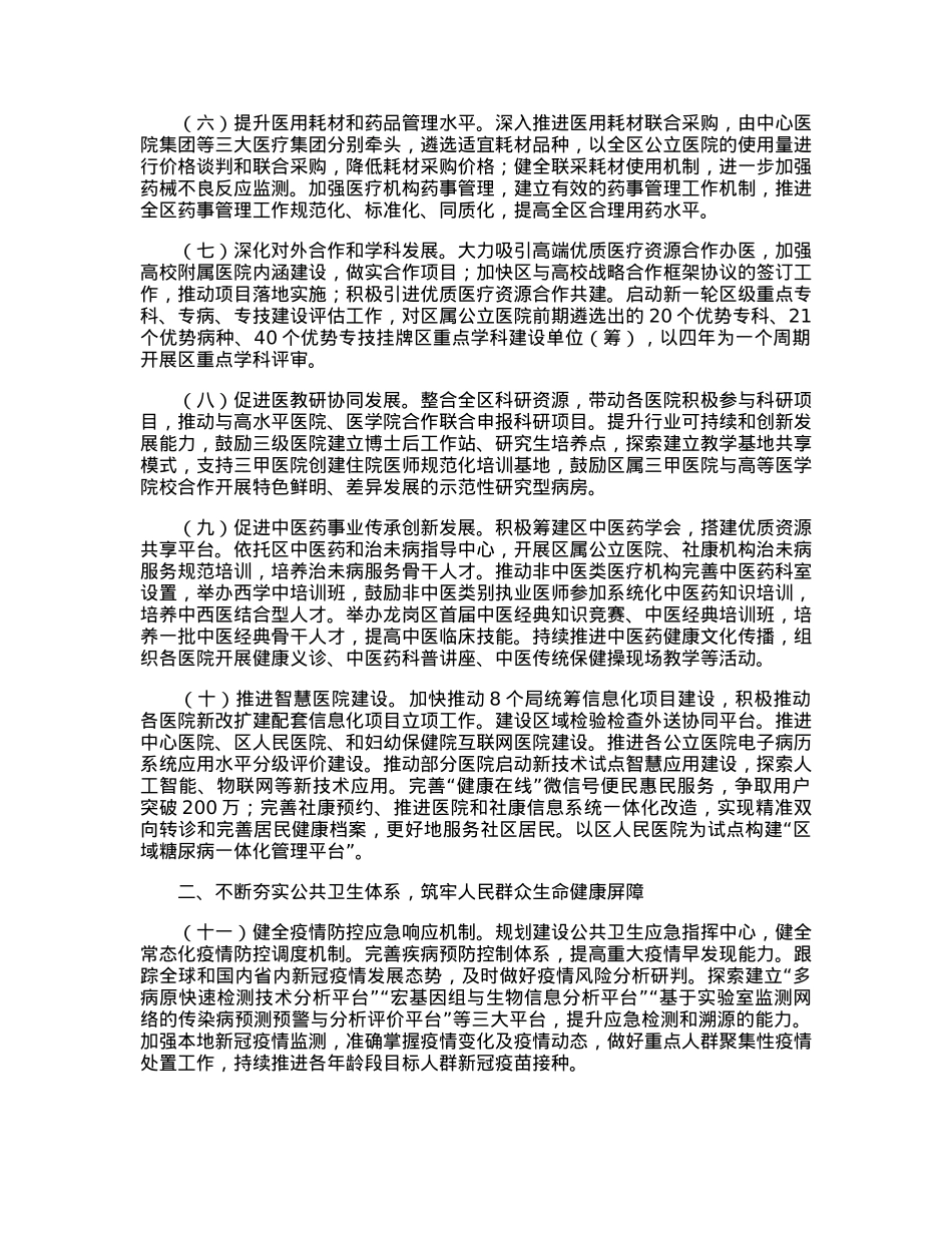 区2023年度卫生健康工作要点.docx_第2页