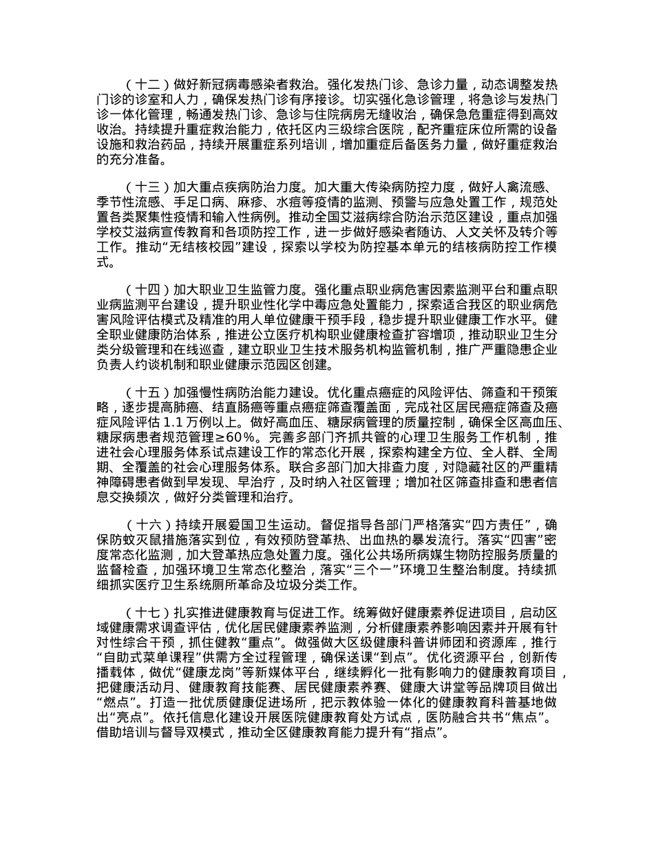 区2023年度卫生健康工作要点.docx_第3页