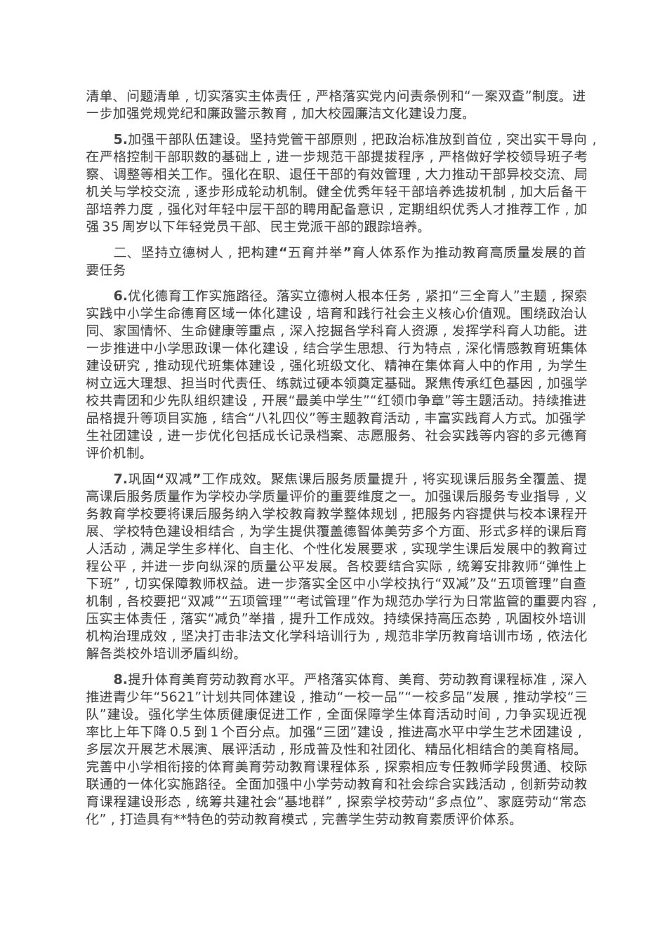 区2023年教育工作要点.doc_第2页