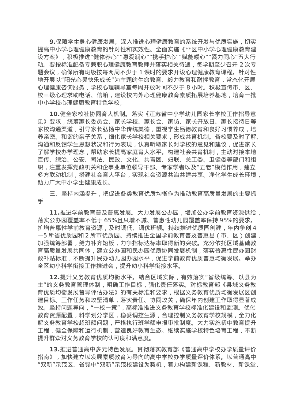 区2023年教育工作要点.doc_第3页