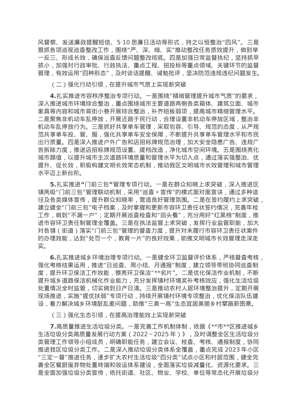 区城管局2023年工作要点.doc_第2页