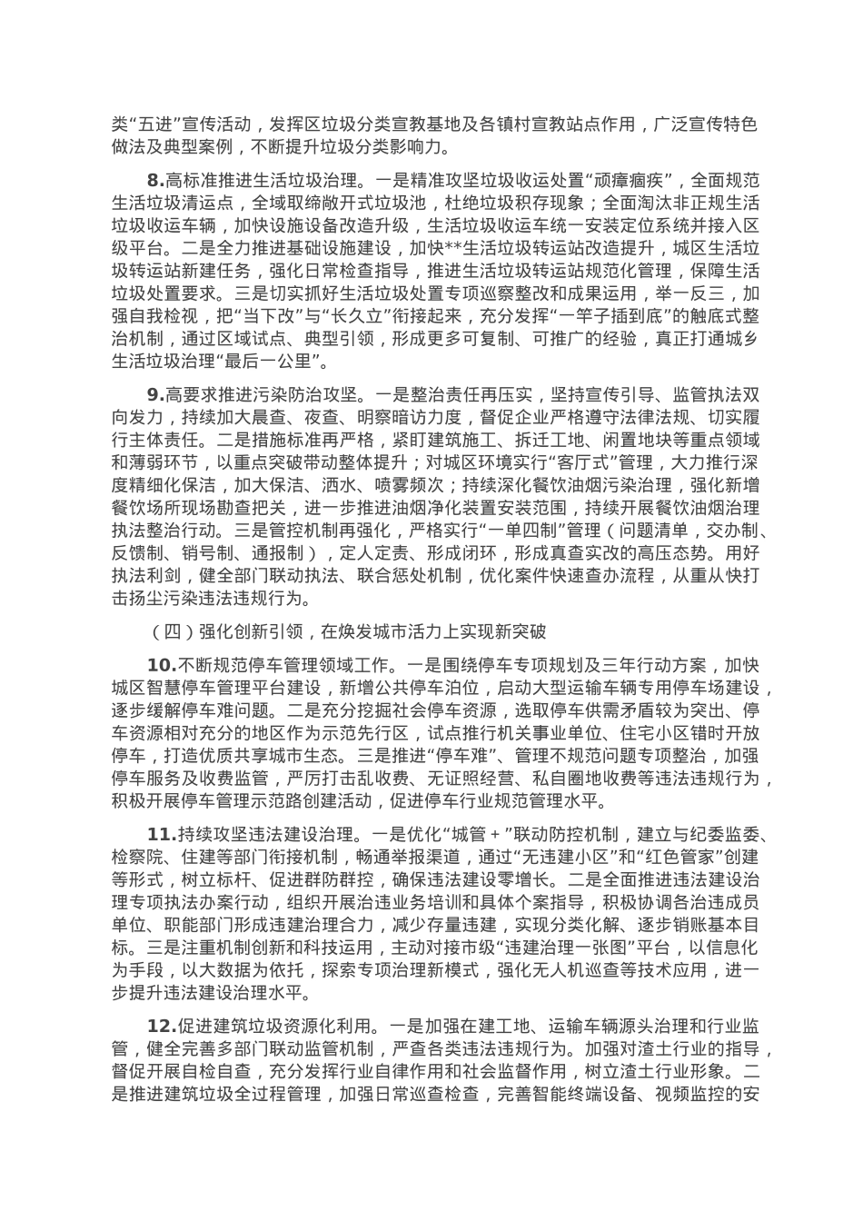 区城管局2023年工作要点.doc_第3页