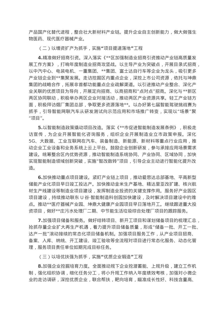 区工信局2023年工作要点.docx_第2页