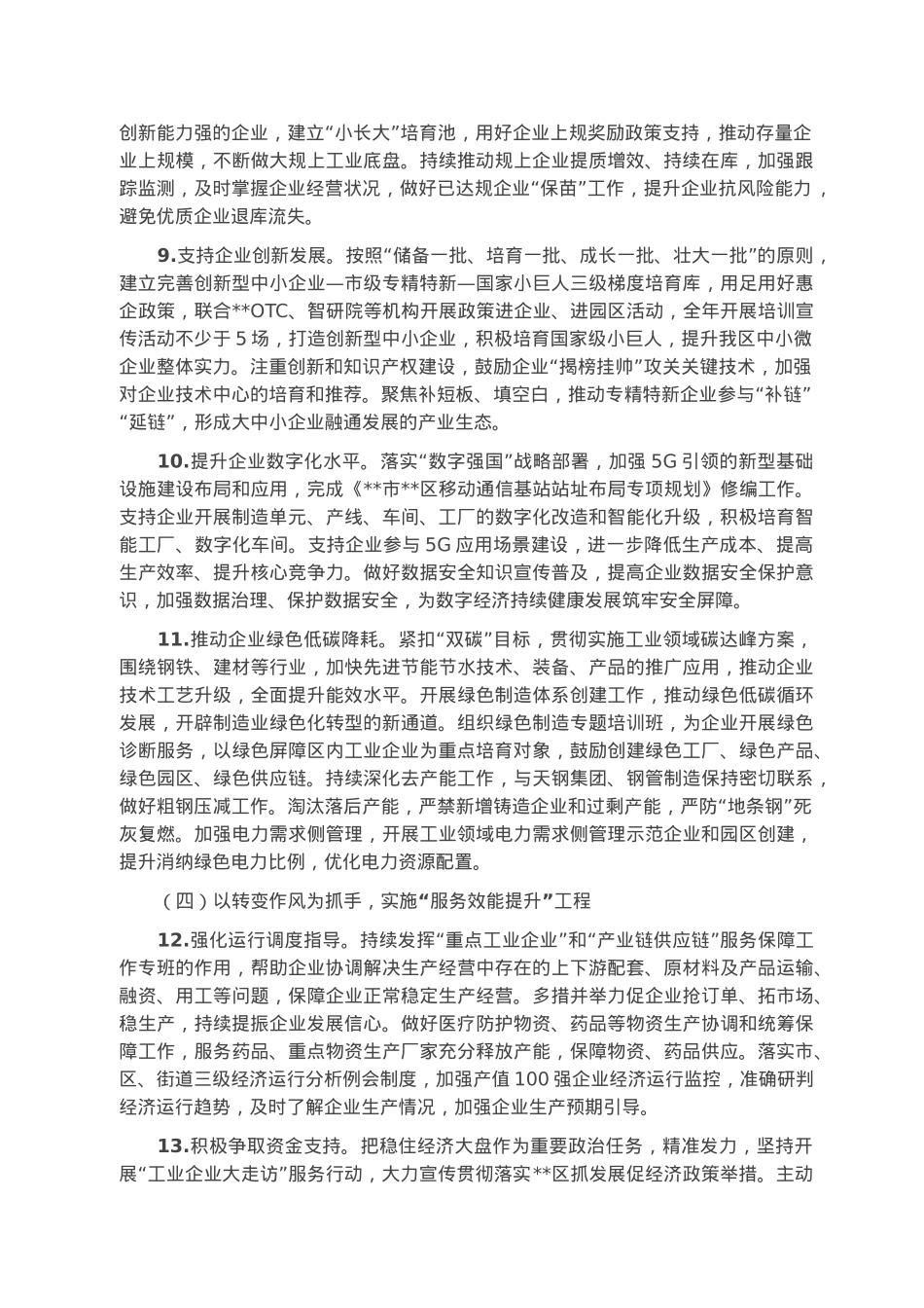 区工信局2023年工作要点.docx_第3页