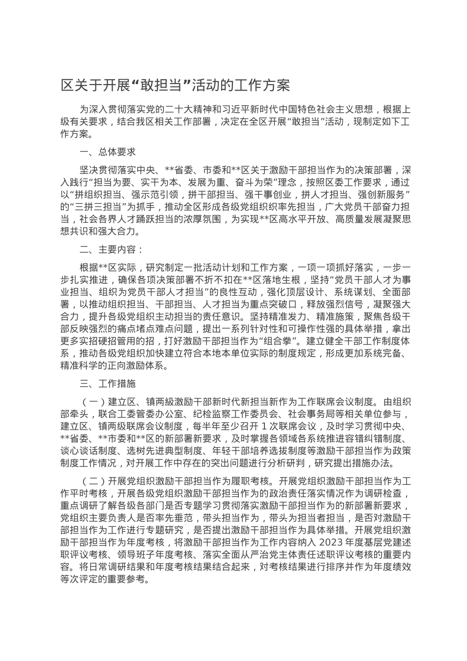 区关于开展“敢担当”活动的工作方案.doc_第1页