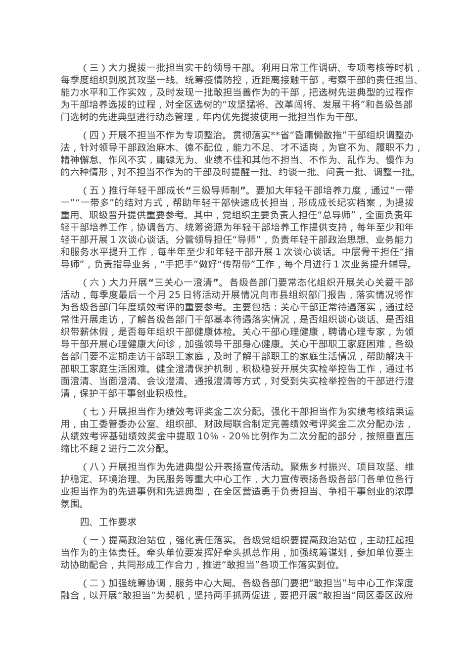 区关于开展“敢担当”活动的工作方案.doc_第2页
