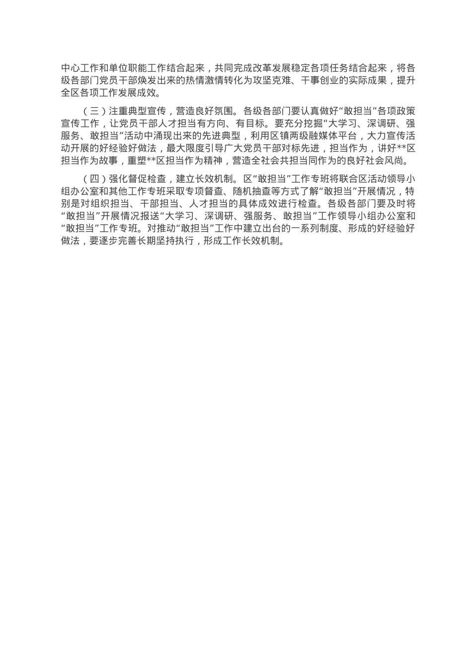 区关于开展“敢担当”活动的工作方案.doc_第3页