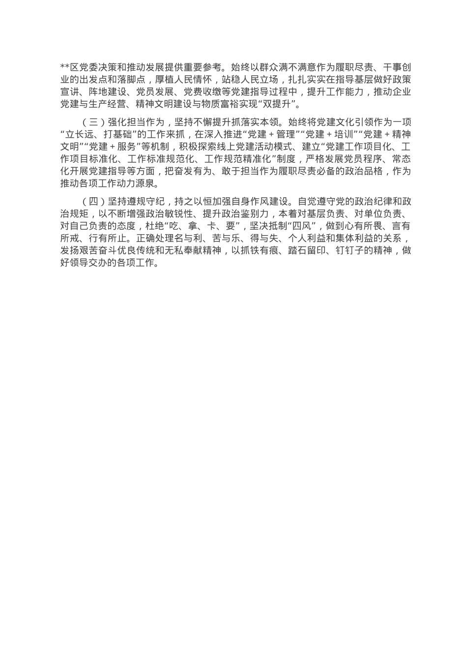 区机关党员2022年组织生活会个人对照检查材料.doc_第3页