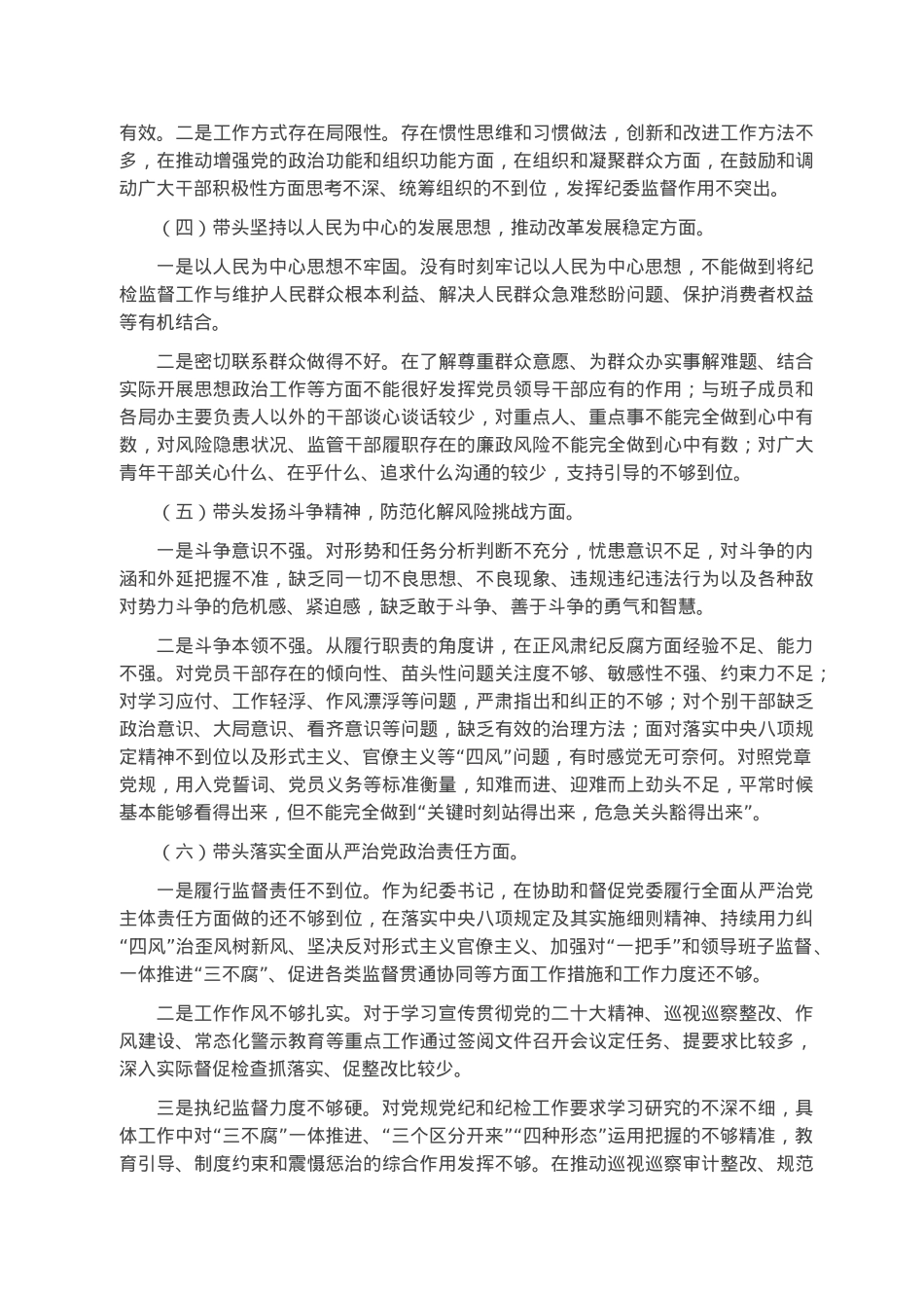 区纪委书记2022年民主生活会对照材料（六个带头）.docx_第2页