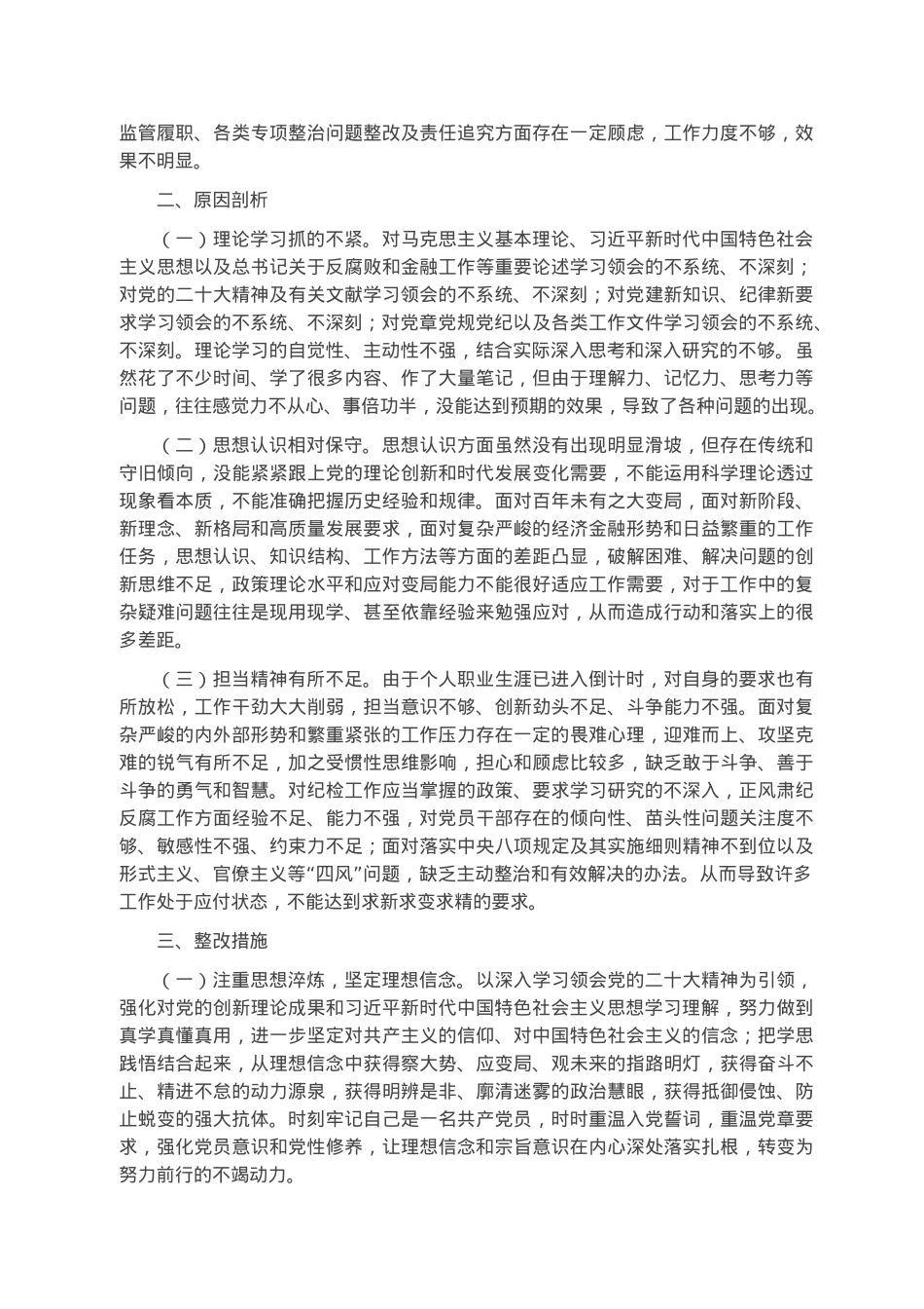 区纪委书记2022年民主生活会对照材料（六个带头）.docx_第3页
