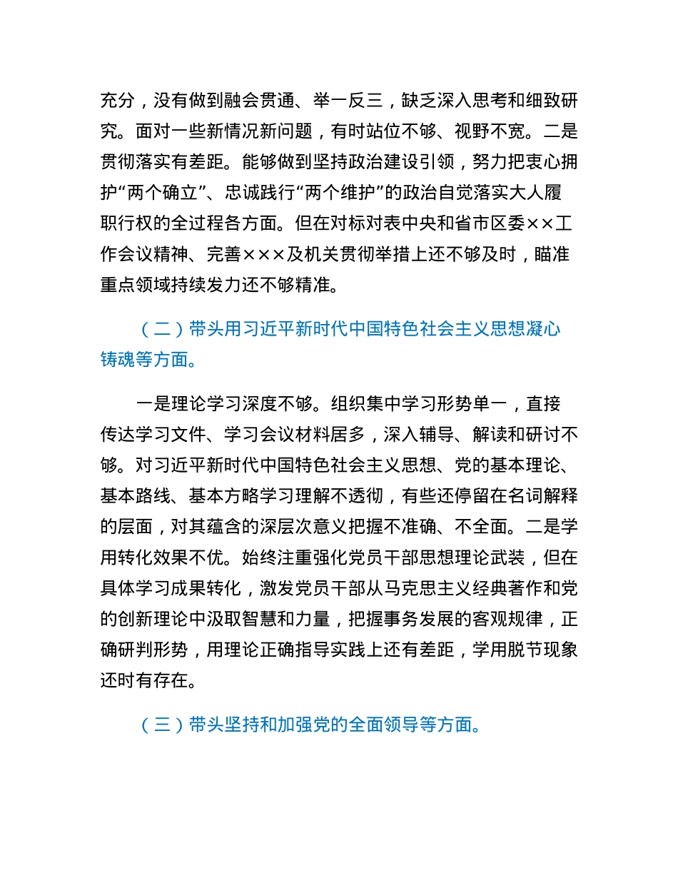 区人大XX党组2022年度民主生活会对照检查材料.docx_第2页