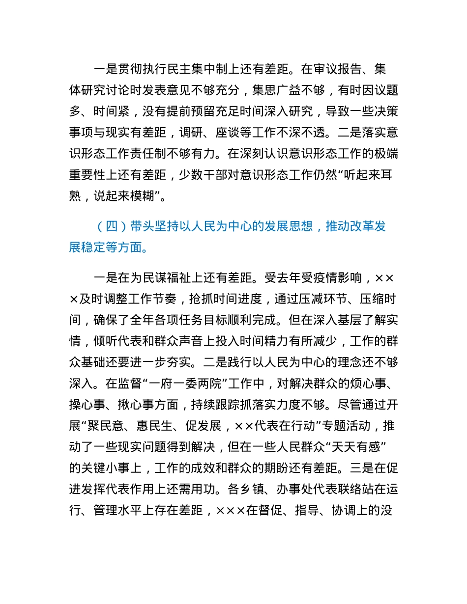 区人大XX党组2022年度民主生活会对照检查材料.docx_第3页