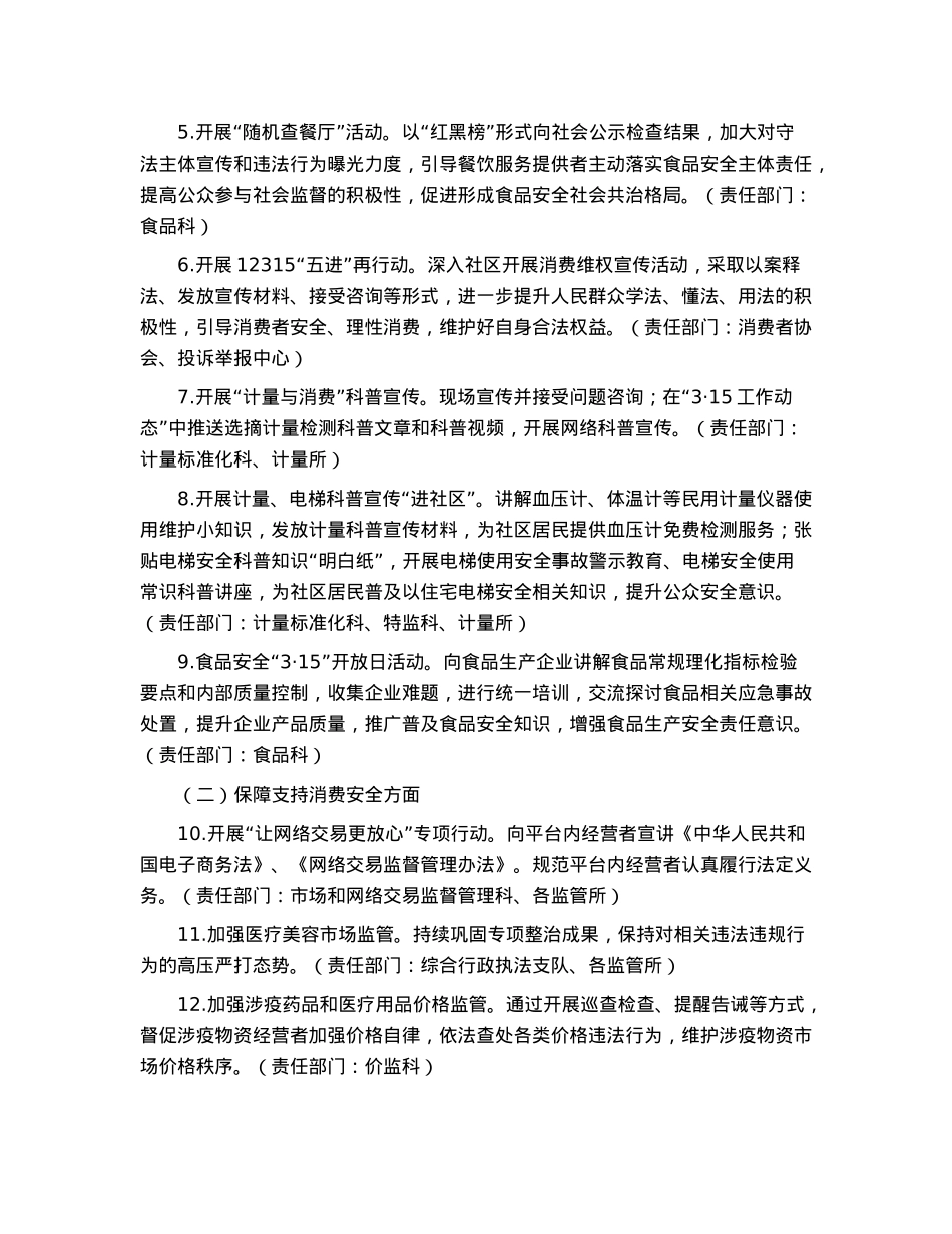 区市场监督管理局2023年“3·15”国际消费者权益日活动方案.docx_第2页